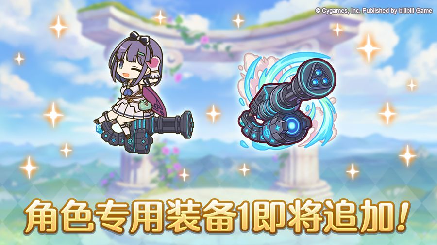 资源大危机!公主连结新专武曝光 2