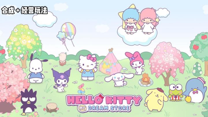 Hello Kitty My Dream Store:不一样的经营玩法截图
