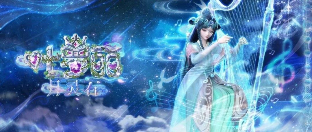 《叶罗丽月灵石》番外明日更新 1