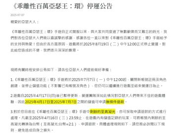 一年就凉！‘二游先帝’新作宣布停运！