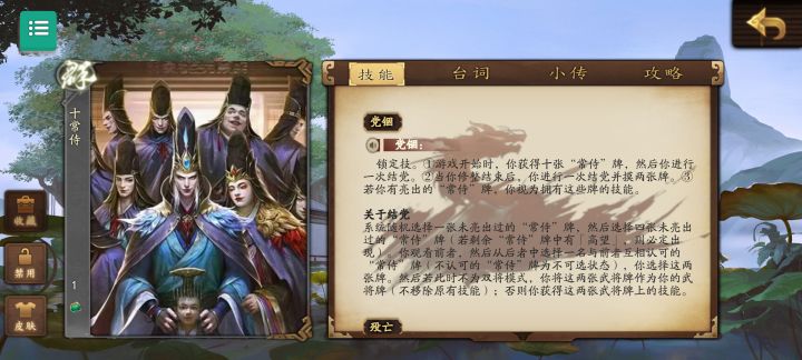 十常侍太弱了吧截图