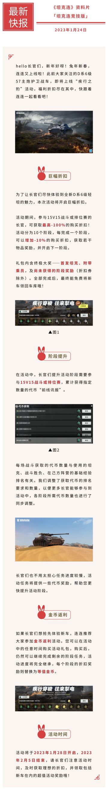 #坦克连#1月28日D系轻坦“57主炮护卫战车”上线“疾行之豹”活动！巨幅折扣不要错过呦！