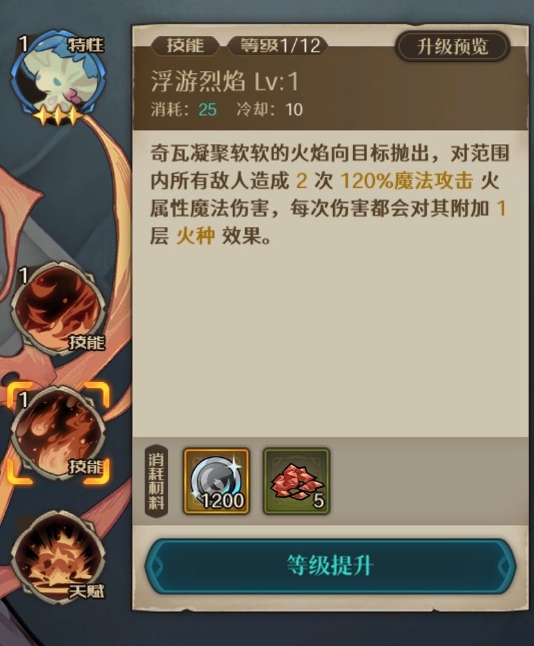 有人分享其他五星技能吗? 3