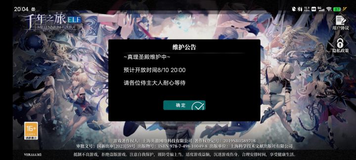 我手机时间快了?截图