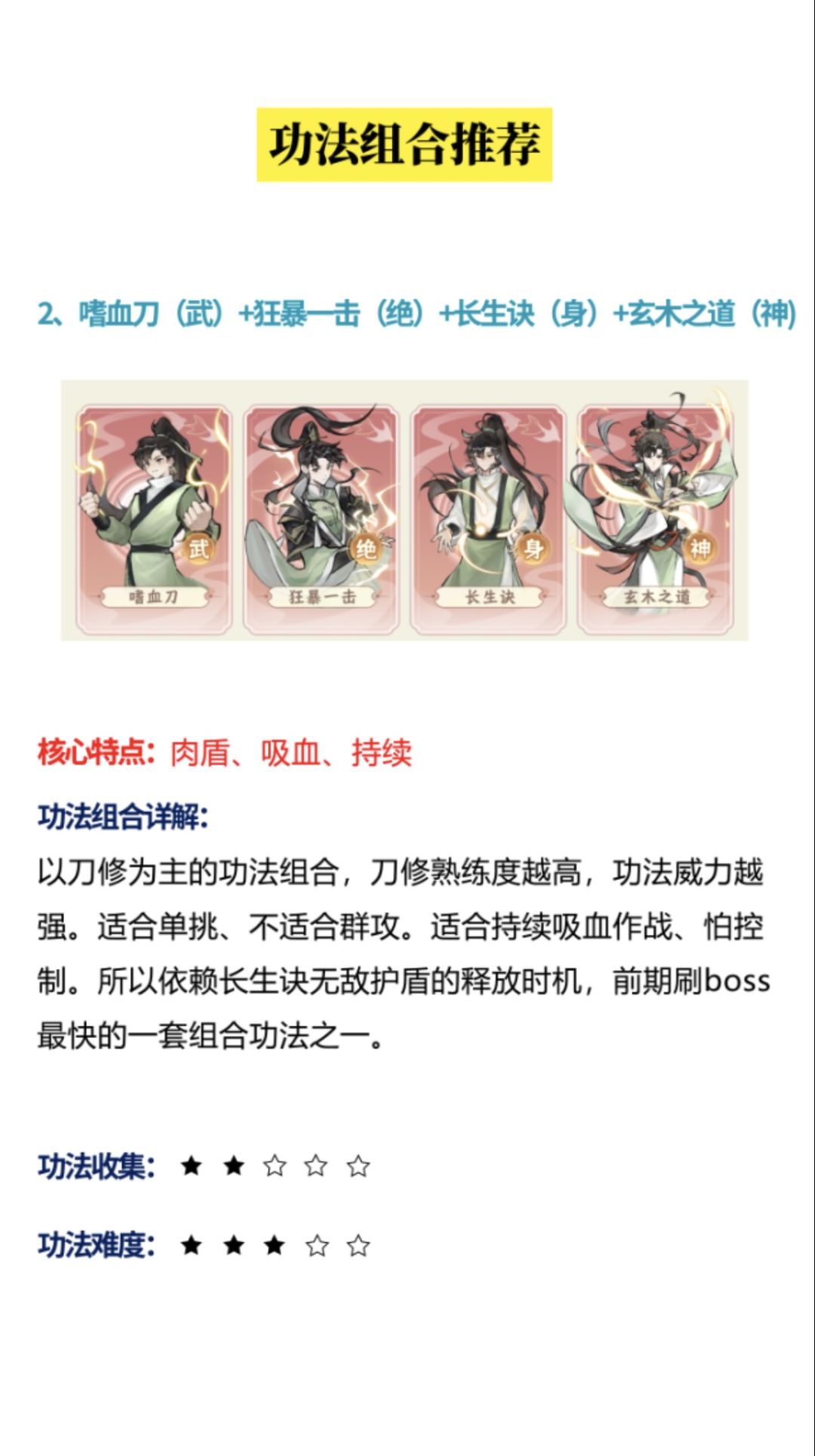掌门下山功法组合推荐 2