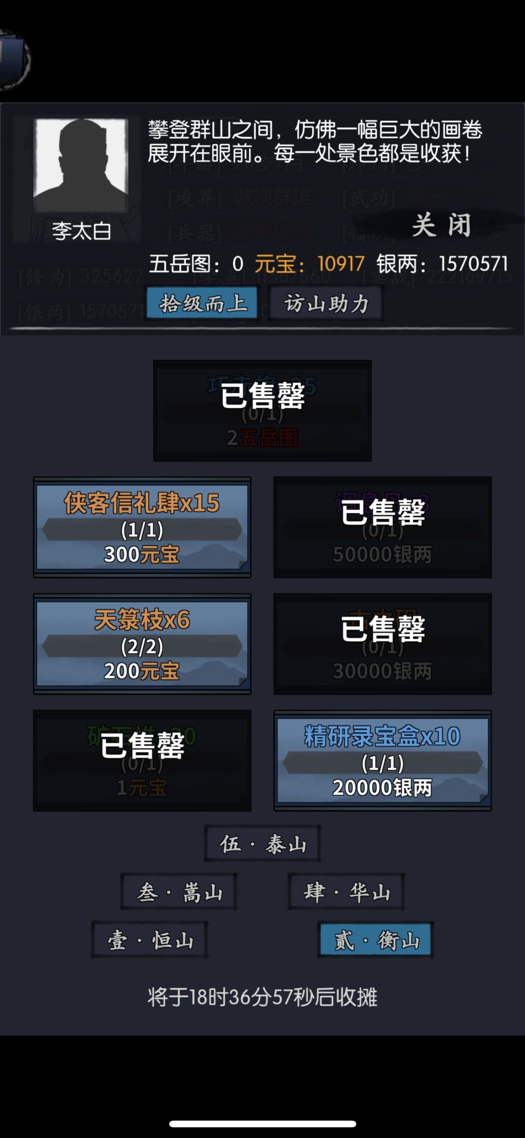 三山五岳微氪攒元宝攻略 3