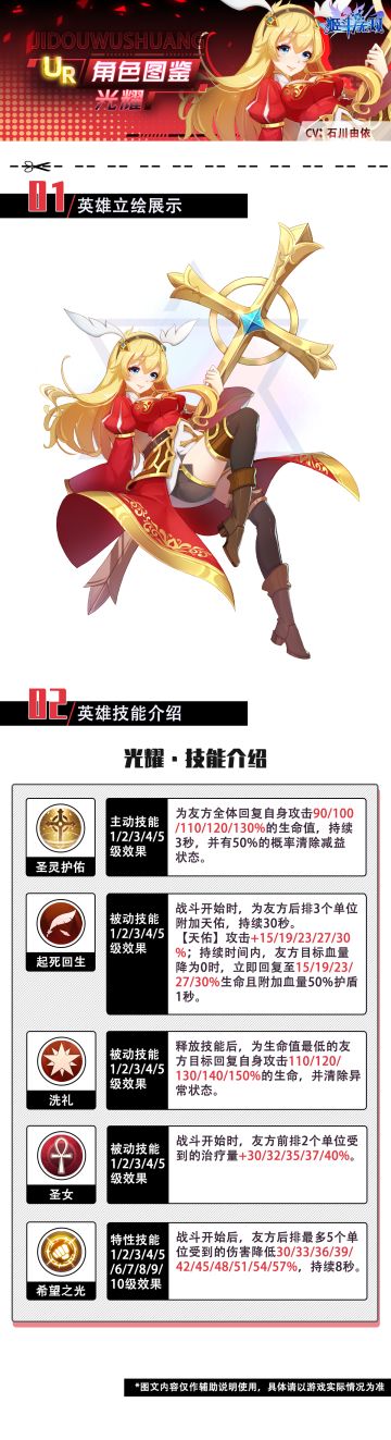 角色技能图鉴——光耀