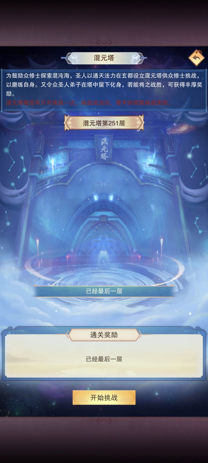 混元塔毕业截图