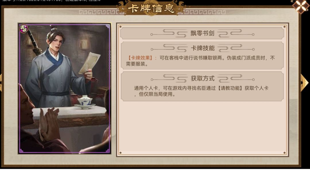 【请教卡攻略】固定请教卡一览截图