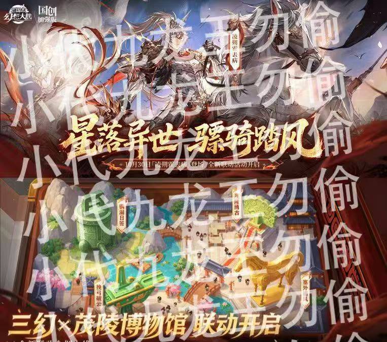 联动×限定魂将?! 1