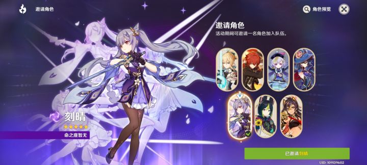 我终于有刻晴了截图