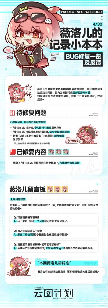 【薇洛儿记录小本本】BUG修复一览及反馈