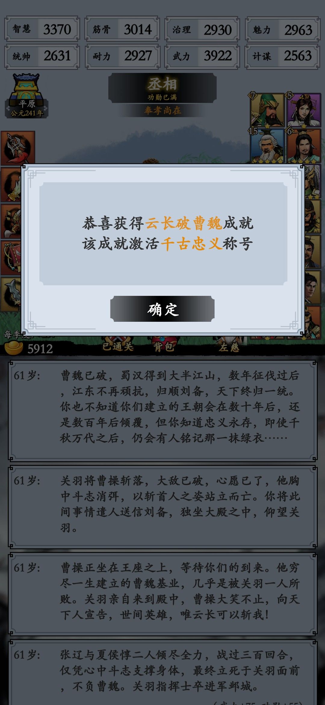 云长破曹魏 3