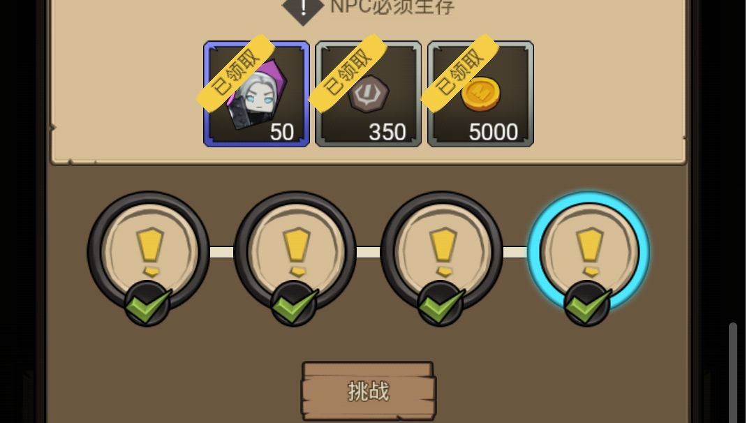 新挑战副本攻略截图