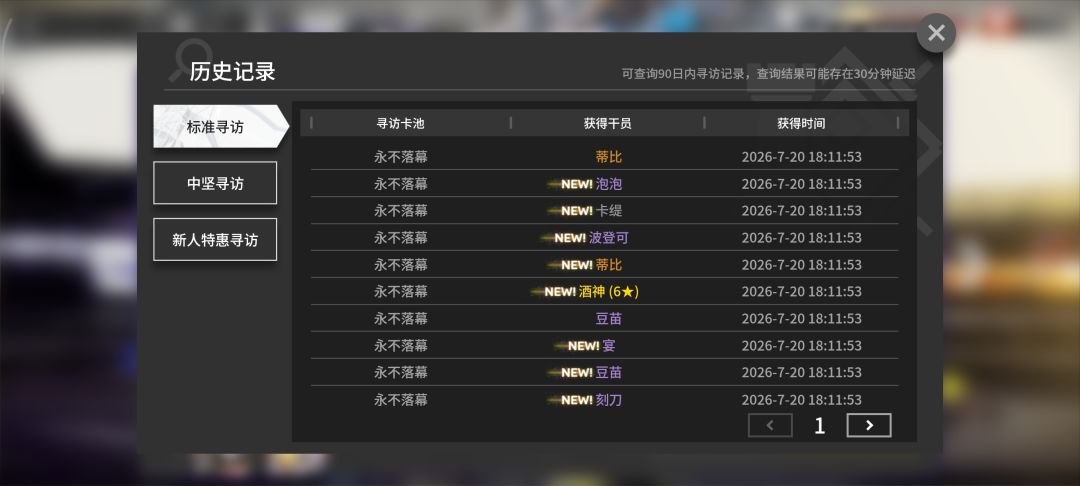 酒神10连 2