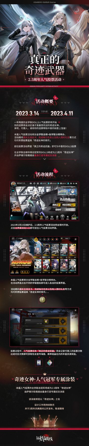 【2.5周年人气投票活动】∣真正的奇迹武器