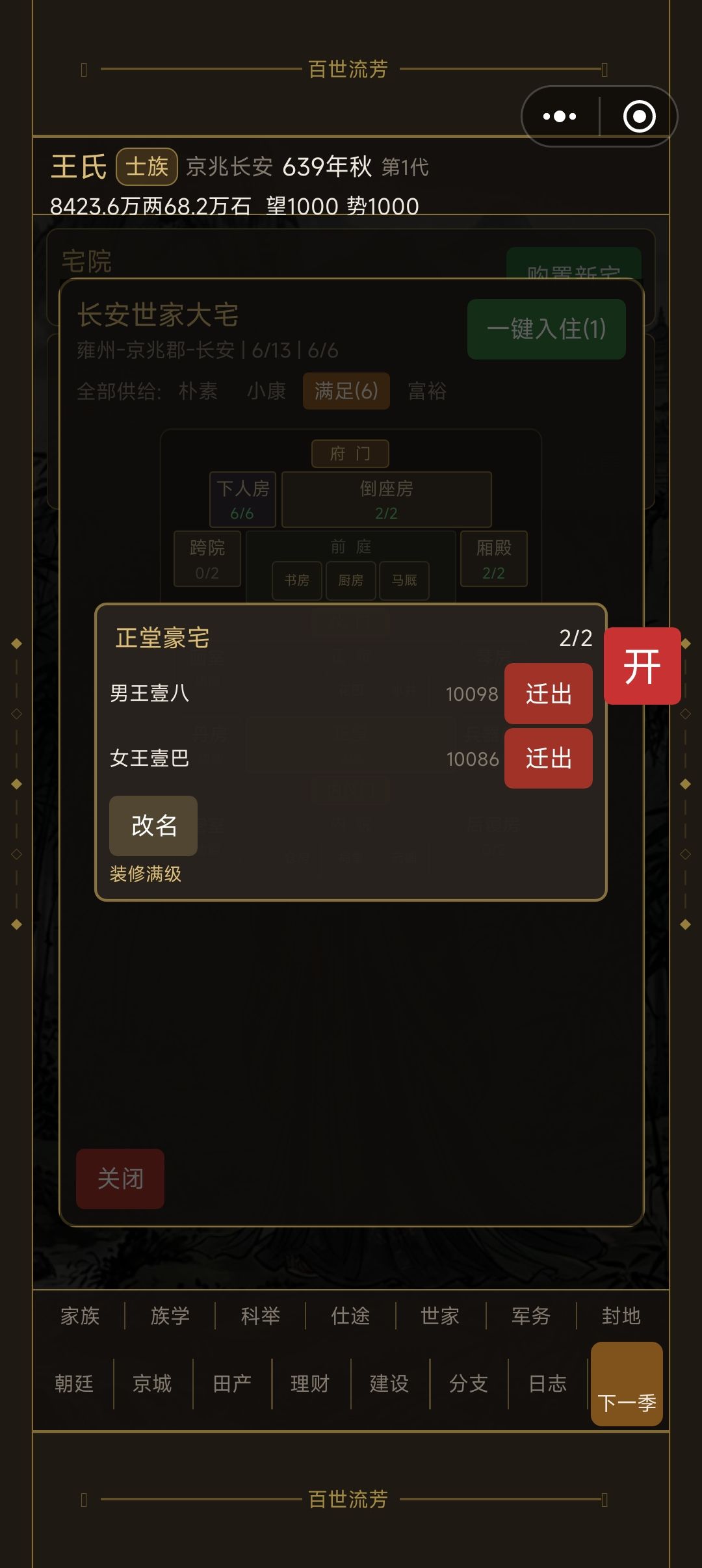 宅院问题 1