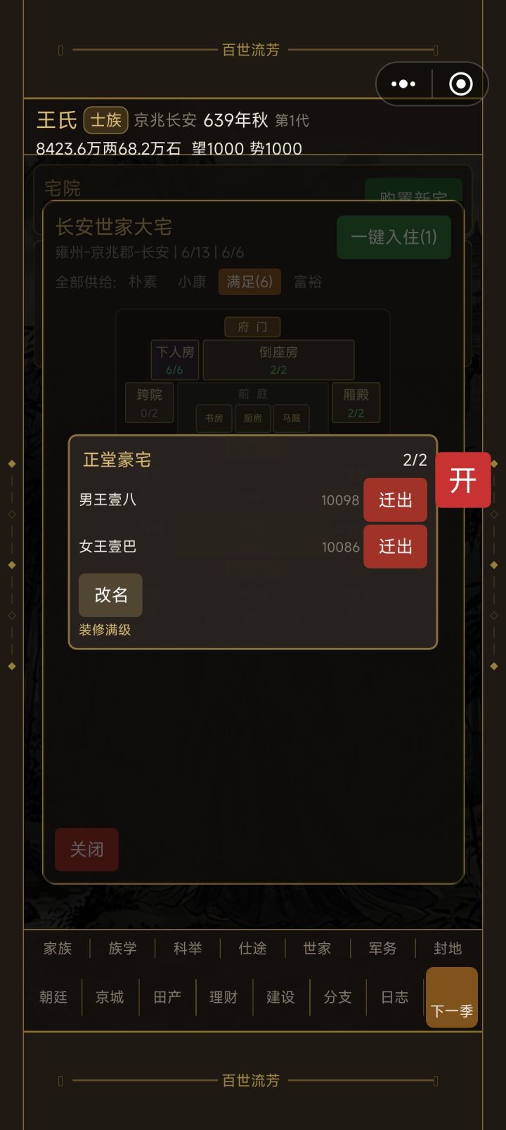 宅院问题截图