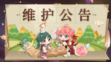 8月22日15点-16点停服维护公告