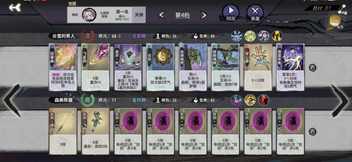 拿了根骨筑基金丹都是修,6轮元婴仙命没修选个斩道,本来觉得随便守赢,结果来6张狂。截图