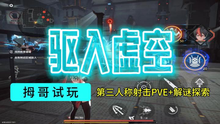 【驱入虚空】游戏试玩实况解说截图