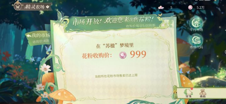 10月7日高价花粉市场代码截图