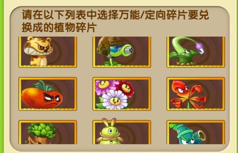 一般定向碎片换哪个好 1
