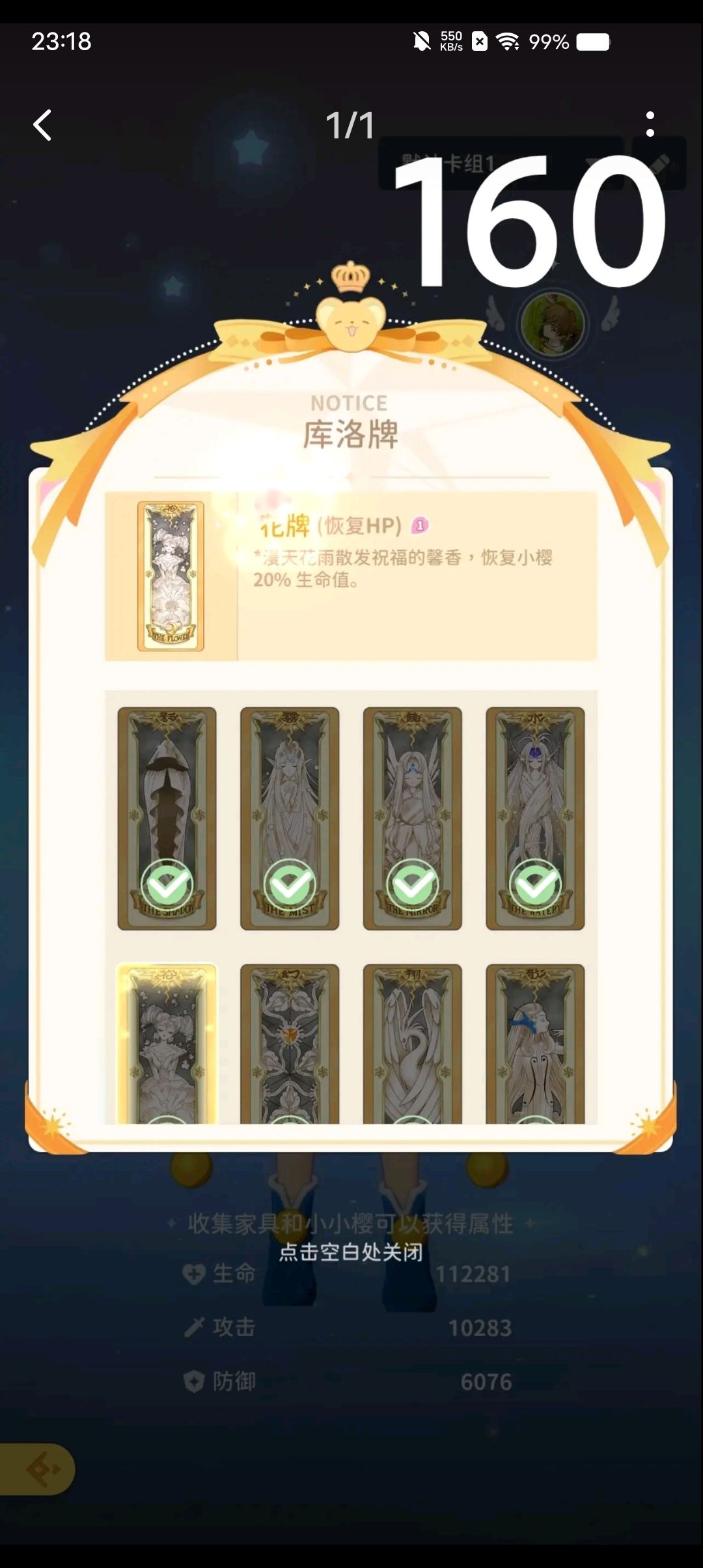 小剧场160卡组截图