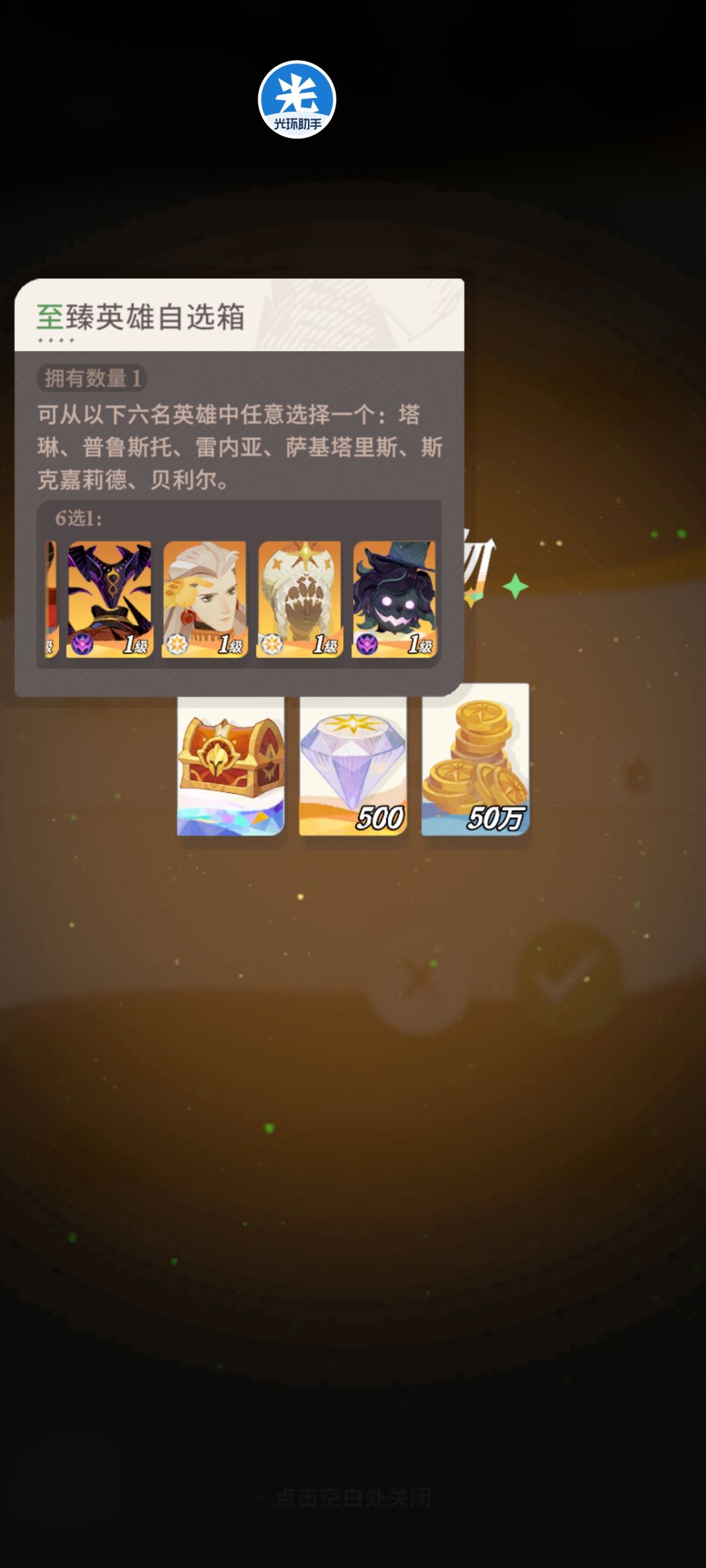 神魔自选兑换码截图