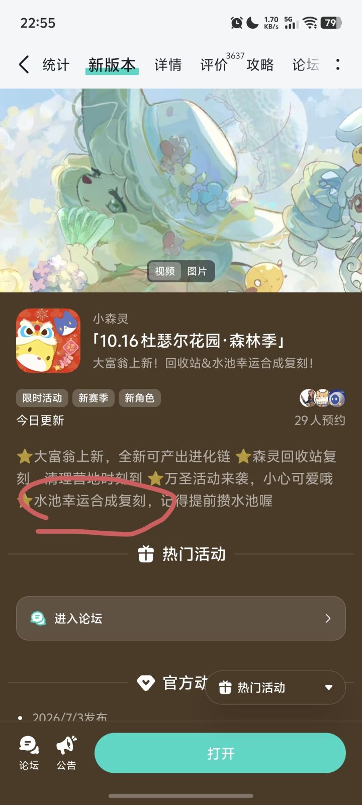 水池幸运合成复刻在哪里截图