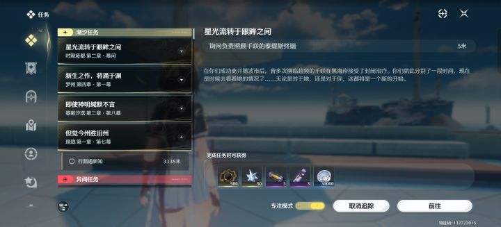 有没有大佬知道这主线任务到底有多长?玩了差不多一周了,都还是没有过完。能不能暂停去肝星声,这剧情真的是截图