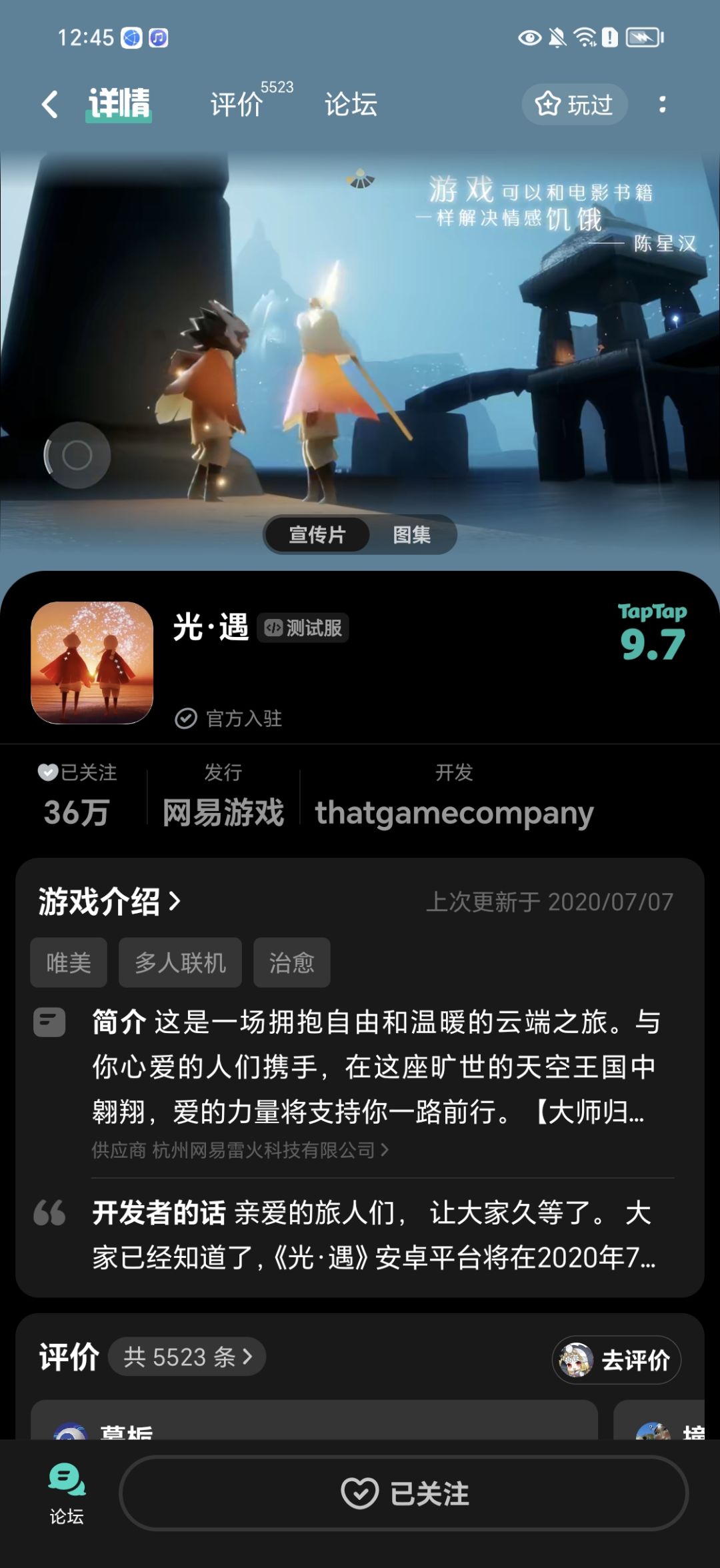 申请光遇测试服通过 1