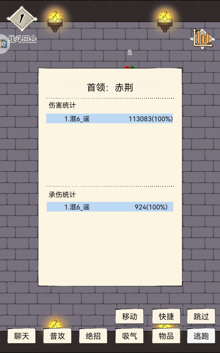 测一下伤害截图