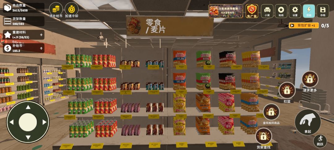 便利店整理完毕 6