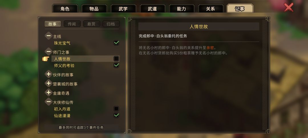 现在该怎么过呀?我回头清任务的时候才发现 1