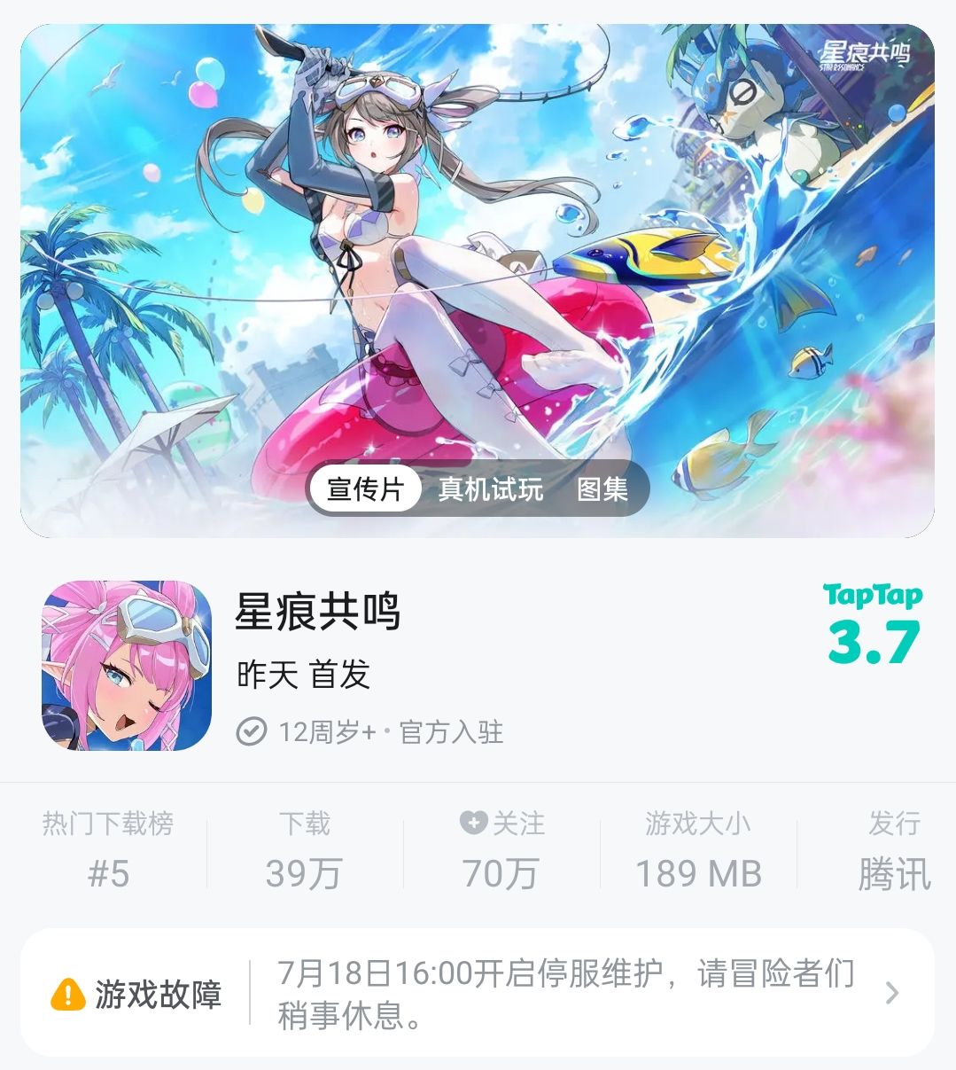 星痕共鸣评分创新低?! 2