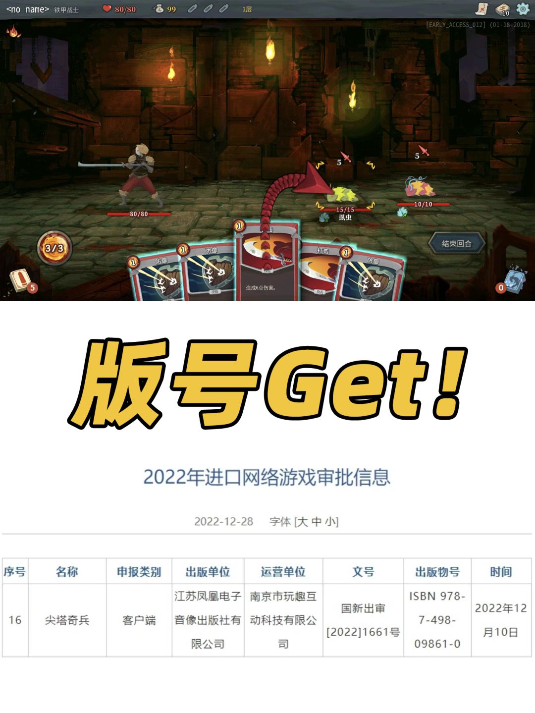 神游杀戮尖塔拿到版号❗收费方式也确定了❓ 2