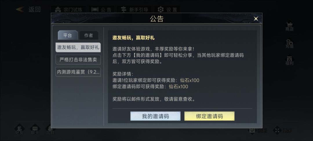 看攻略,领仙石,点公告输入2053966984 4