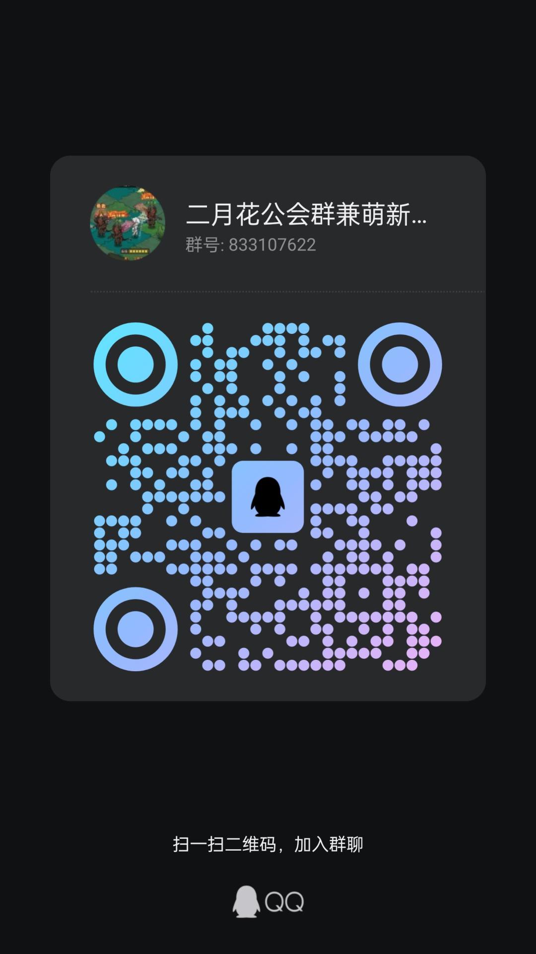 萌新交流群 1
