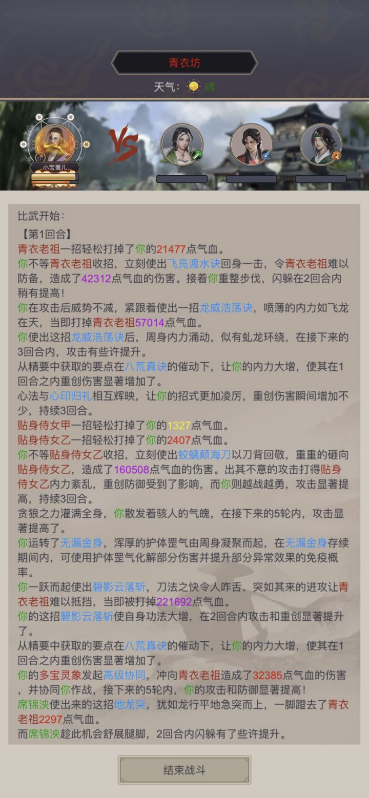 刀过青衣 三回合爆杀青衣老祖截图