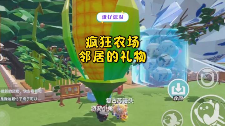 你在疯狂农场，收到过邻居的礼物吗？截图