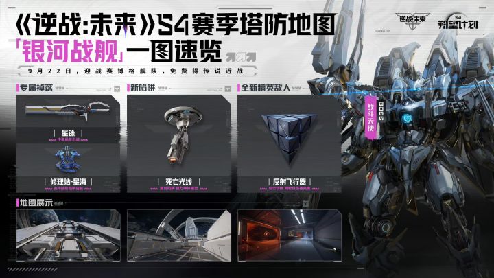 S4朔望赛季9月22日上线!银河战舰升入太空截图