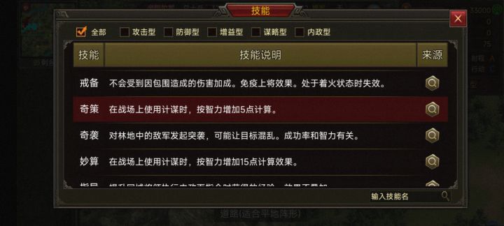 一开始以为奇策和妙算是可以叠加，后来打架后才发现不叠加截图