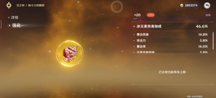 出了一个冰伤杯,超级开心截图