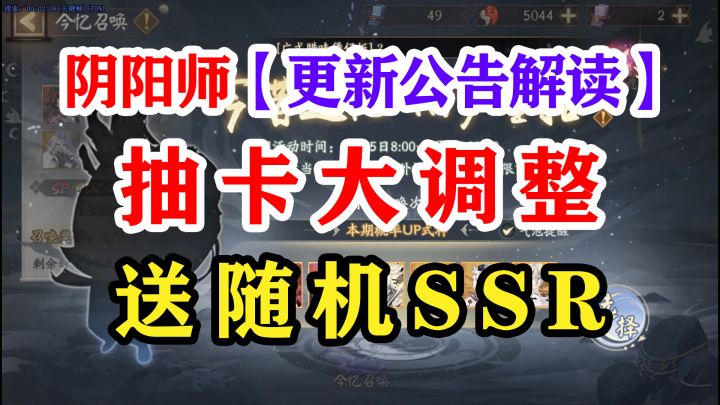 阴阳师SP修罗鬼童丸更新公告截图