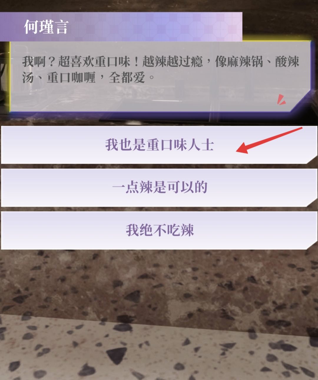 第二天亲密度选择攻略 3