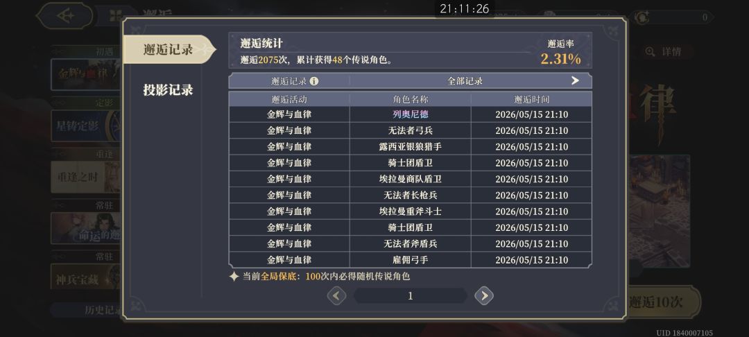 50抽歪了2个其他的……………… 1