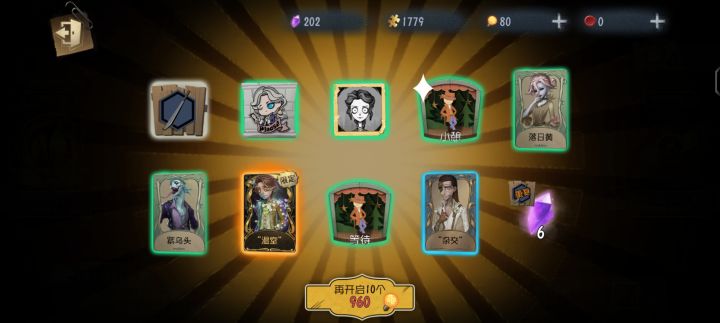 一个十连怎么说#第五人格截图