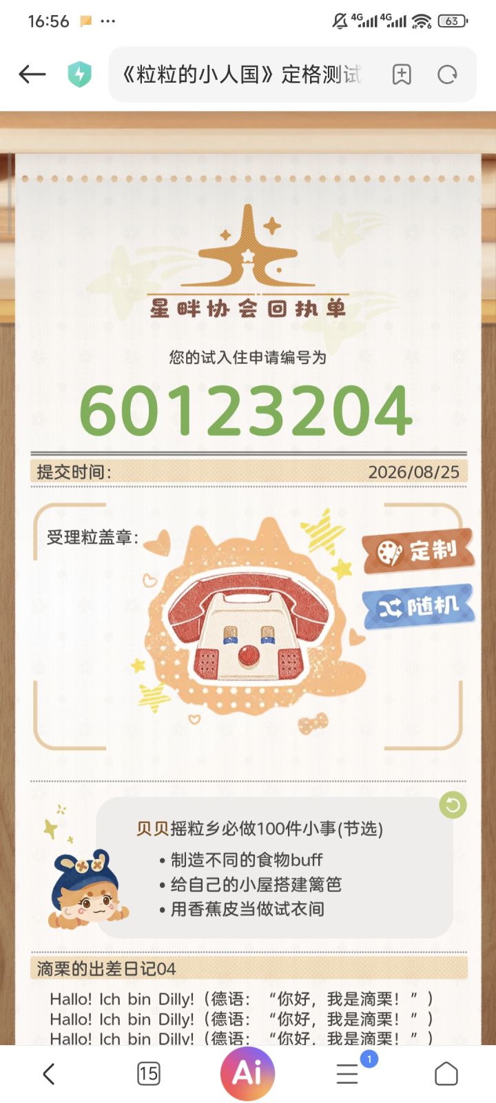 想要资格～
#粒粒的小人国定格测试 #粒粒的小人国截图