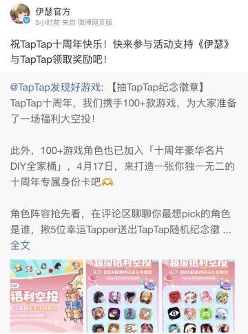 共贺十周年！《伊瑟》携手TapTap推出专属庆祝活动